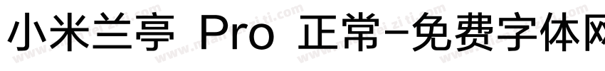 小米兰亭 Pro 正常字体转换